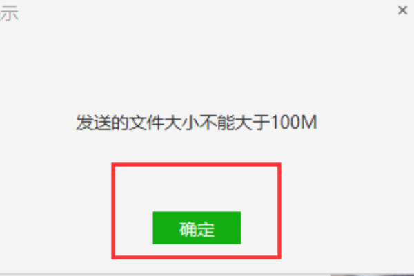 微信聊天不能来自发送超过100M的文件怎么办？