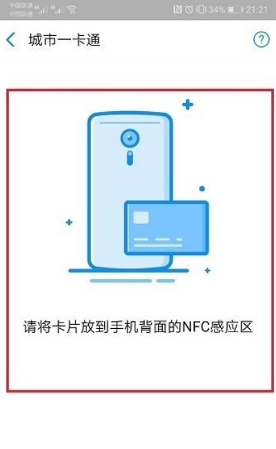 华为手机NFC功能怎么用