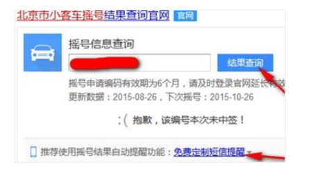 北京摇号短信导滑啊承段矛毫背提醒如何设置，在哪设置