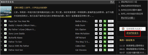 怎样添加qq空间背景音乐,QQ空间怎么免费添加背景音乐