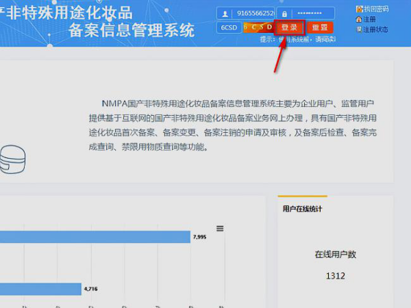 如何登录国产来自非特殊用途化妆品备案信息管理系统