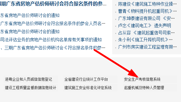 广东省专职安全员证件是否真实怎样查询