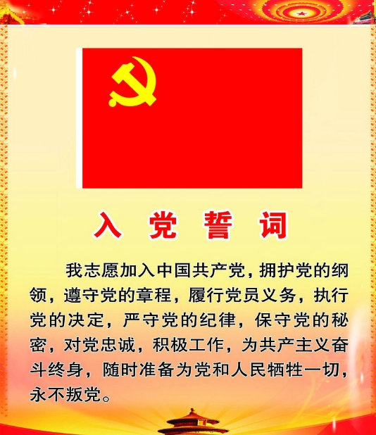 党员的党龄 ，从什么时候为正式党员之日算起