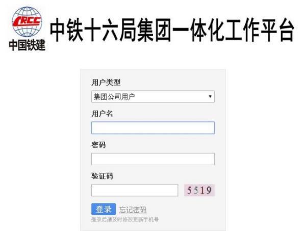 中铁十六局门户网些登录不上