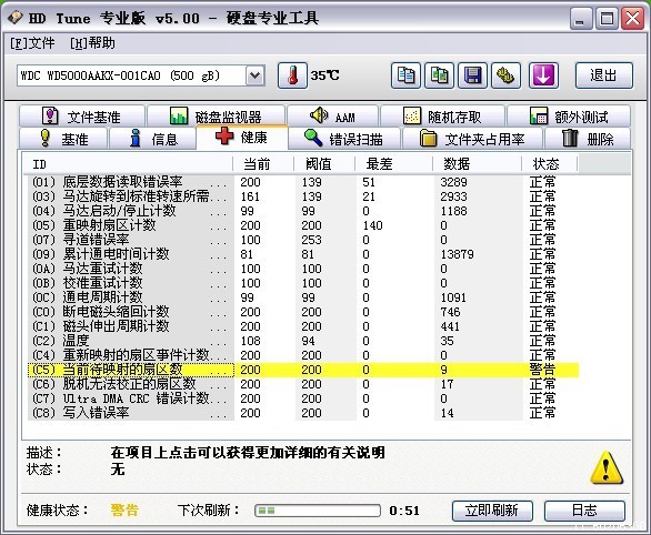 硬盘C5问题.