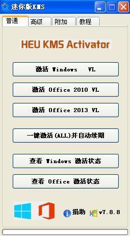 Microsoft Office 2013副本尚未激活