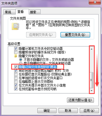 win7怎么设置显示文件后缀名