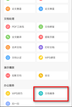 如何用WPS压缩ppt文件大小?