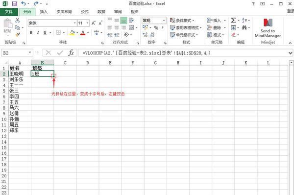 如何将一个excel表格的数据匹降益毛城放大尔节应善配到另一个表中