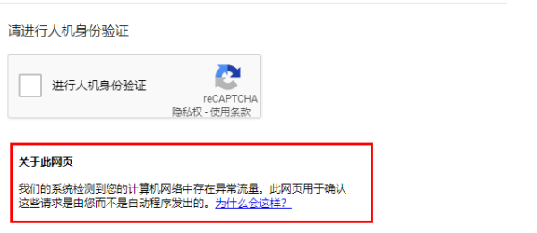 如何“请进行人机身份验证”.在谷歌学术中进行搜索，显示“请进行人机身份验证”什么意思？如何验证呢。