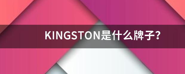 KING来自STON是什么牌子？