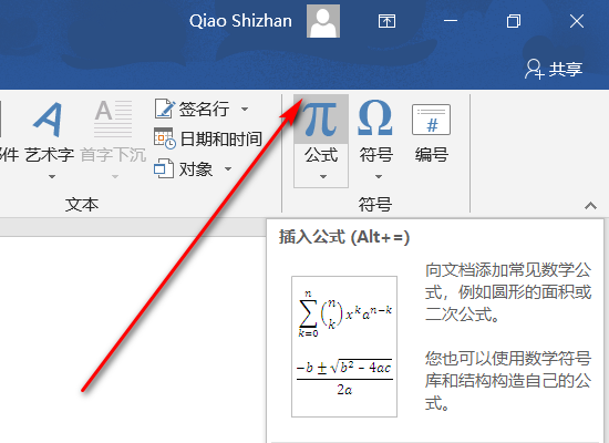 二元方程组前厚面的大括号在WORD怎么打出来