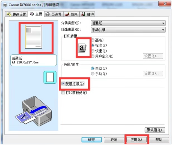 打印机怎么设置默认黑白啊？