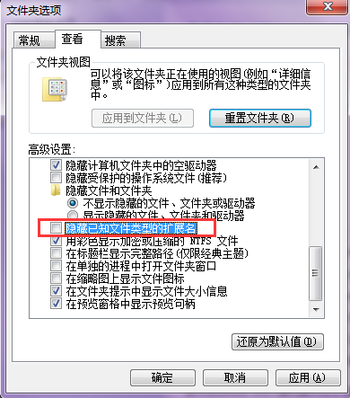 win7怎么设置显示文件后缀名