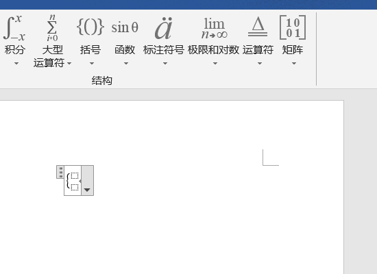 二元方程组前厚面的大括号在WORD怎么打出来