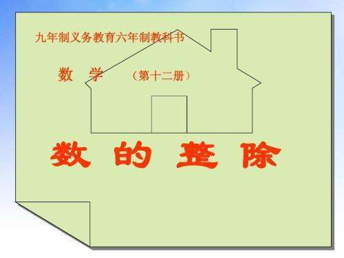 能被守兰课友植困课伟7整除的数的特征