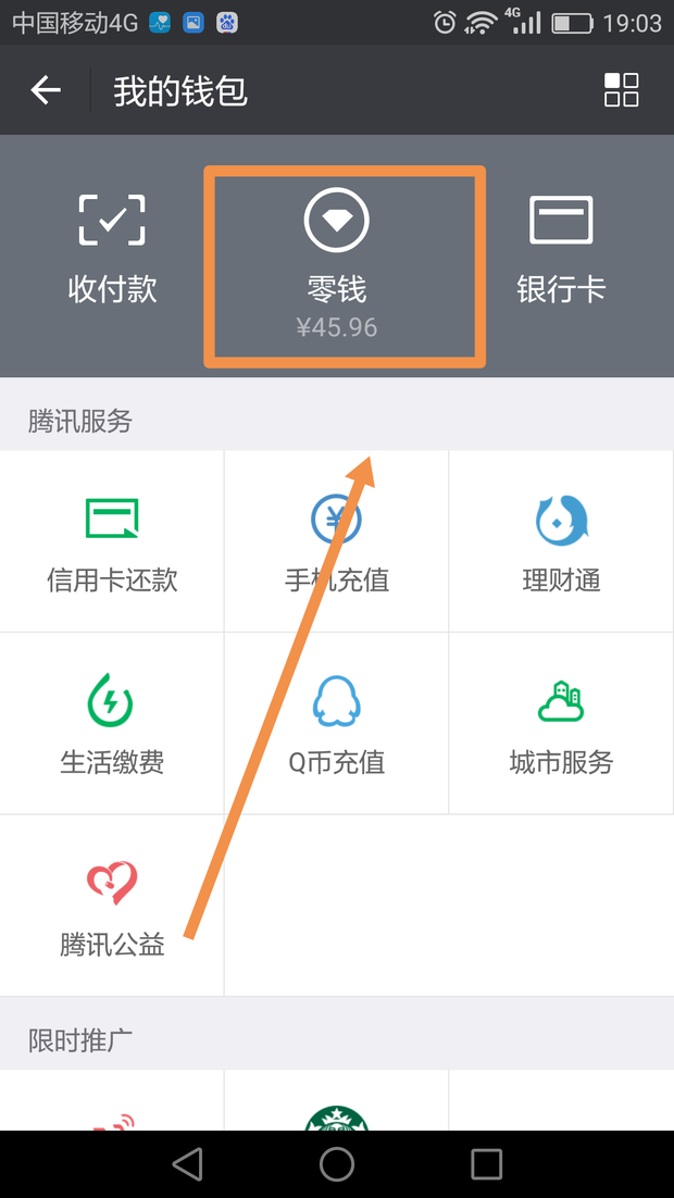 微信钱包提现与充值有什么区别?