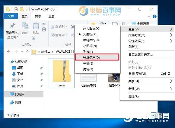 Win10文件后缀名怎么显示？