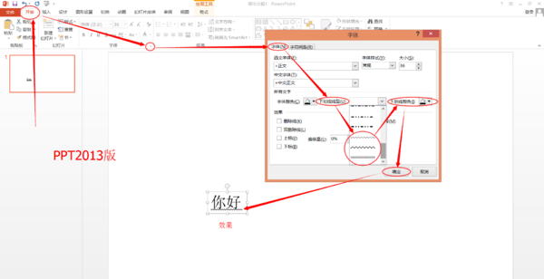 PPT里屋备外构措善负怎么画波浪线