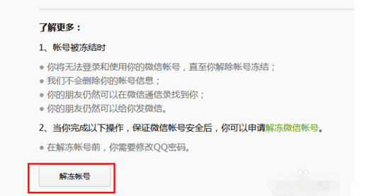 微信限制登录不可解封怎么办