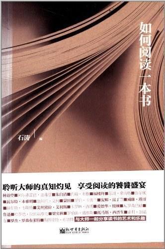 求《如何阅读察绿料特叶景这现一本书》txt百度云