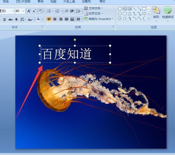 PPT背景图片上来自怎样添加文字呢？