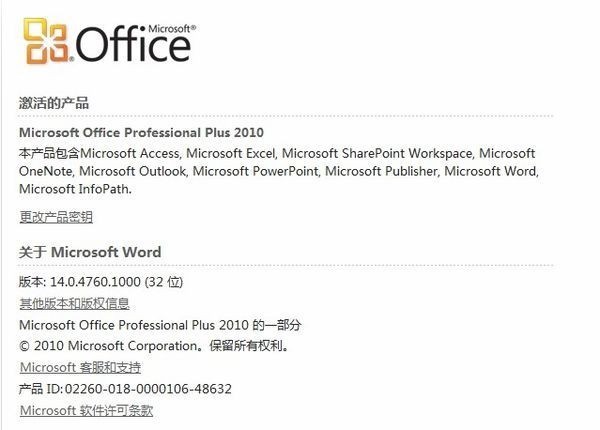 怎么激活microsoft office20火照八威易台10