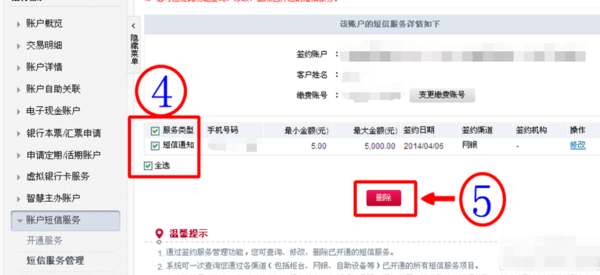 怎么取消中国银行手机短信通知的业务？
