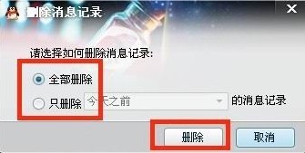 qq聊天记录如何删除