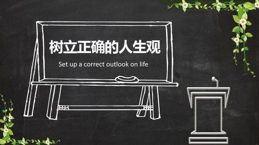 如何理解人生圆衡目的人生态度和人生价值的关系？为什么说人生目的是人生观的核心