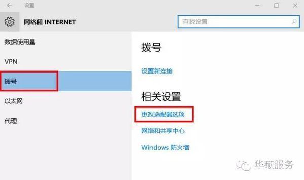 win10拨号上网怎么设置自动连接