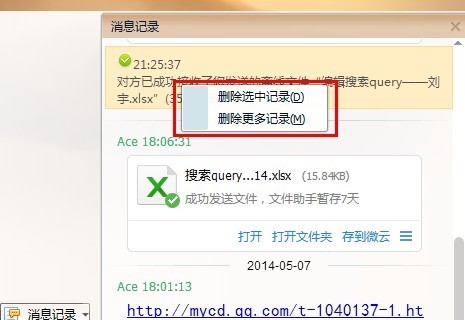 qq聊天记录如何删除