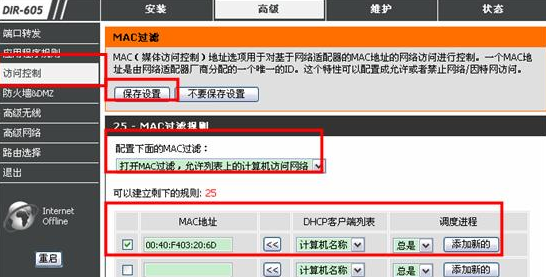 天翼网关怎么设置Mac过滤