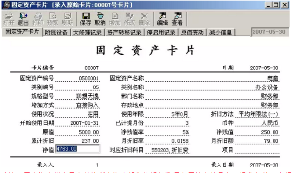 如何在用友软件里面录入固定资产卡片后生成凭证来自