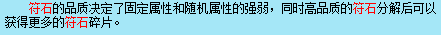 神武人物符石怎么升星