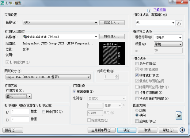 怎么把cad图转换成jpg图