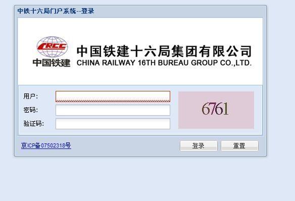 中铁十六局门户网些登录不上