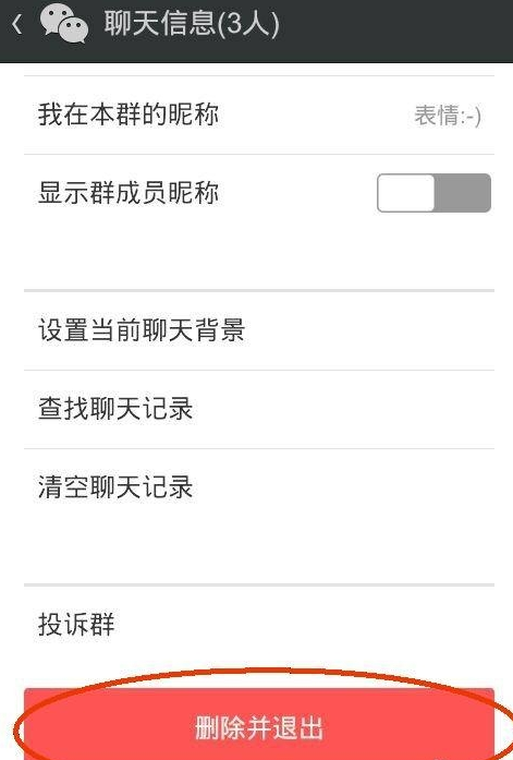 微信退出群聊别人能看到吗？