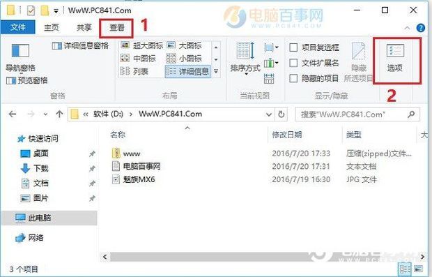 Win10文件后缀名怎么显示？