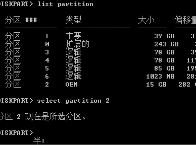 如何删除o来自em分区？