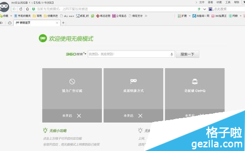 360浏览情秋虽老永器怎么设置无痕浏览？