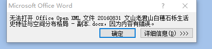 无法打开office open xml文件怎么解决