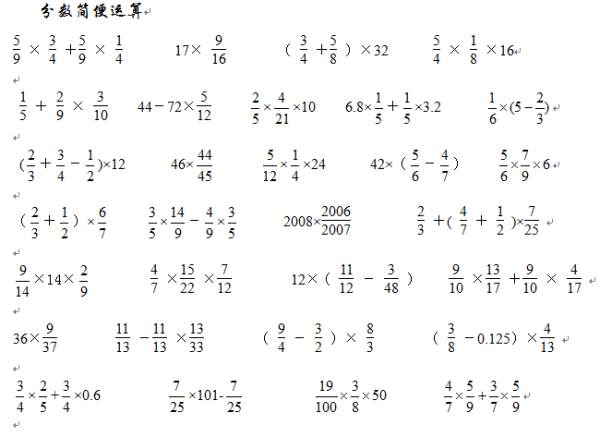 200道六底困销绿年级数学题（脱式计算题，简便计算）