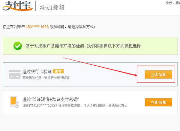 支付宝怎么来自添加邮箱登录