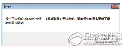 英雄联盟发生来自了未知的directx错误怎么办