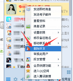 怎样在电脑上qq删除好友
