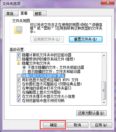 win7怎么设置显示文件后缀名