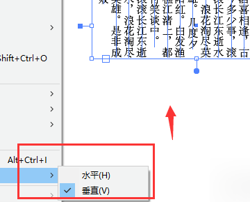 AI里的问题．...........竖排输入文字时怎样从左到右啊？？