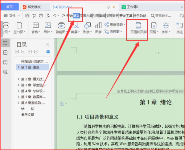 wps怎么删除所有页面的页眉页脚