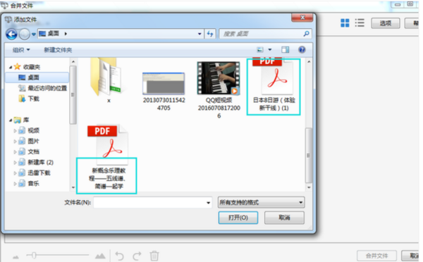 如何把多个pdf合并成一个pdf